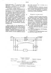 Устройство контроля расстояния предохранителей трехфазной нагрузки (патент 559298)
