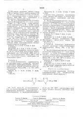 Способ получения производных бис (5- -цианперфторалкил)-1,3, 4-оксадиазолил-2 перфторалкана (патент 502889)