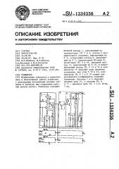 Усилитель (патент 1334356)