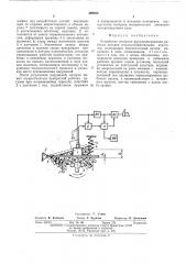 Устройство контроля функционирования рабочих органов сельскохозяйственных агрегатов (патент 498633)