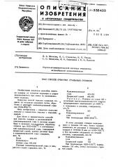 Патент ссср  358433 (патент 358433)