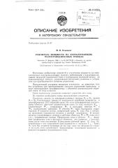 Усилитель мощности на переключающих полупроводниковых триодах (патент 131785)