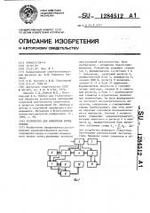 Устройство для измерения ритма сердца (патент 1284512)