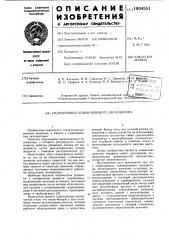 Гидропривод одноковшового экскаватора (патент 1004551)
