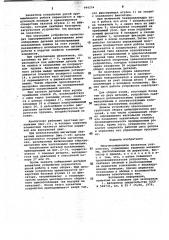 Многопозиционное захватное устройство (патент 994254)