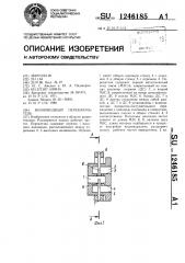 Волноводный переключатель (патент 1246185)