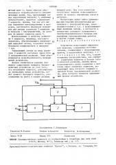 Устройство искрозащиты индуктивной нагрузки (патент 1599566)