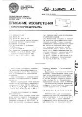 Сырьевая смесь для изготовления керамических изделий (патент 1560528)