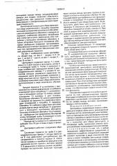 Центрифуга (патент 1806018)