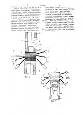 Узловое сопряжение стержней пространственной конструкции (патент 1609901)