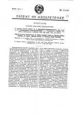 Способ получения азоткрасителей (патент 15434)