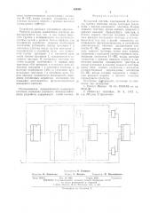Кольцевой счетчик (патент 539381)