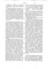 Устройство для регулирования натяжения проката (патент 1094634)