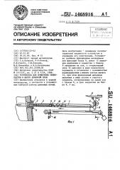 Устройство для измерения температуры в шахте доменной печи (патент 1468916)