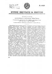 Приспособление к магнитометру тиберг-галена (патент 44029)