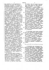 Устройство для считывания графической информации (патент 1525719)