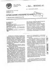 Способ стабилизации процесса получения оксида этилена (патент 1810342)