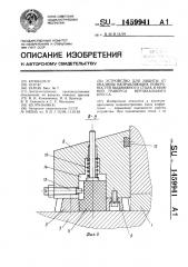 Устройство для защиты от окалины направляющих поверхностей выдвижного стола и нижней траверсы вертикального пресса (патент 1459941)