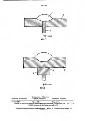 Способ испытаний сварных соединений на стойкость против образования холодных трещин (патент 1613283)