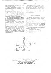 Устройство автоматического прогрева двигателя внутреннего сгорания (патент 658309)