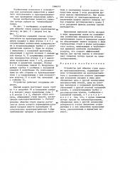 Устройство для обжатия струи краски краскораспылителя (патент 1386213)