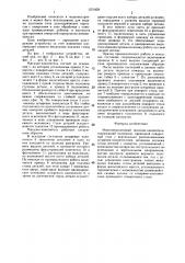 Многопозиционный магазин-накопитель (патент 1371859)