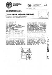 Последовательный автономный инвертор (патент 1265957)