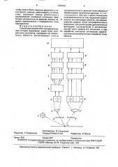 Способ дистанционного зондирования (патент 1638550)