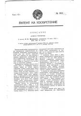 Речной батометр (патент 992)