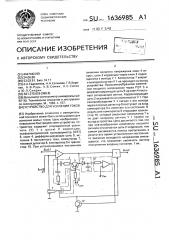 Устройство для усиления токов (патент 1636985)