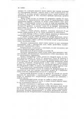 Автоматический станок для чистки и перемотки прокладки (патент 148503)