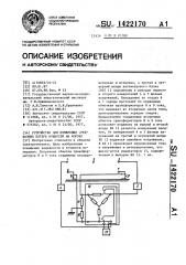 Устройство для измерения трехфазных потерь мощности на корону (патент 1422170)