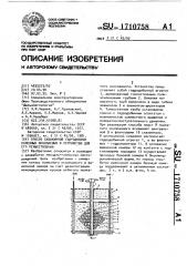 Способ скважинной гидродобычи полезных ископаемых и устройство для его осуществления (патент 1710758)