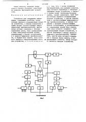 Устройство для считывания информации (патент 1213489)