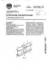 Образец для механических испытаний сварных соединений (патент 1619102)