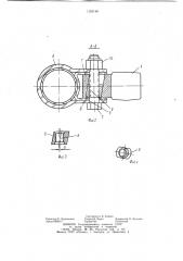 Устройство для регулирования развала колес транспортного средства (патент 1125148)
