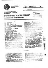 Устройство для измерения толщины футеровки теплового агрегата (патент 900678)