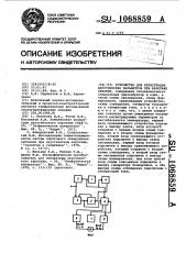 Устройство для регистрации акустических параметров при каротаже скважин (патент 1068859)