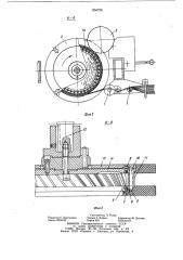 Устройство для разрезания жгутахимических волокон (патент 804728)