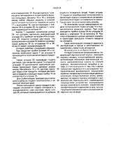 Аппарат нанесения активной массы (патент 1669534)