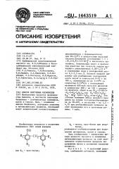 Способ получения бисфенолов (патент 1643519)