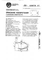 Переносная печь для сжигания твердых отходов (патент 1250779)