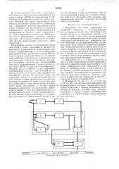 Измеритель емкостных параметров (патент 508663)