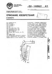 Дужка очков (патент 1449027)