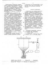Устройство для заливки магнитных головок (патент 664200)