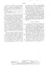 Дозатор лекарственных растворов (патент 1512614)
