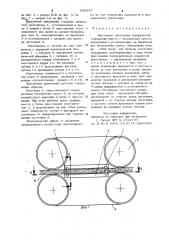 Эластичное уплотнение поверхностей скольжения пресса с бесконечной лентой (патент 940637)