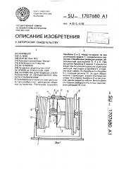 Устройство для подвода электроэнергии от неподвижного объекта к подвижному (патент 1707680)