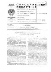 Устройство для контроля температуры буксового узла вагона (патент 640144)
