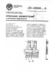 Устройство для ломки пруткового материала на мерные заготовки (патент 1165535)